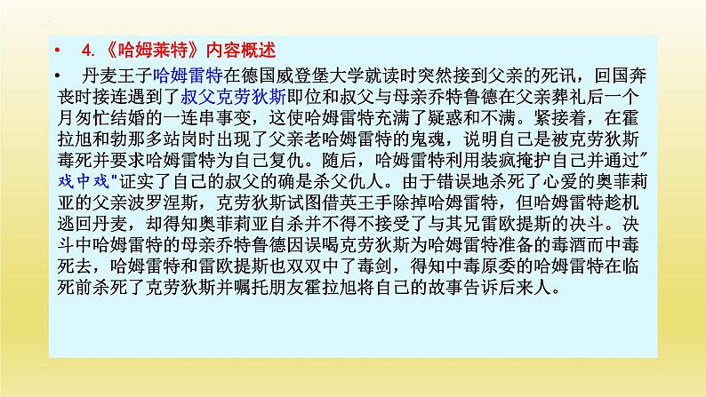 6.《哈姆莱特》课件24张2021-2022学年统编版高中语文必修下册第6页