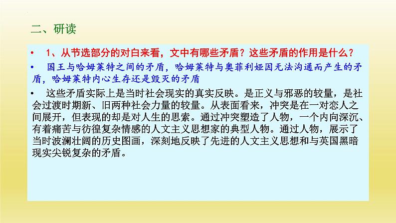 6.《哈姆莱特》课件24张2021-2022学年统编版高中语文必修下册第7页