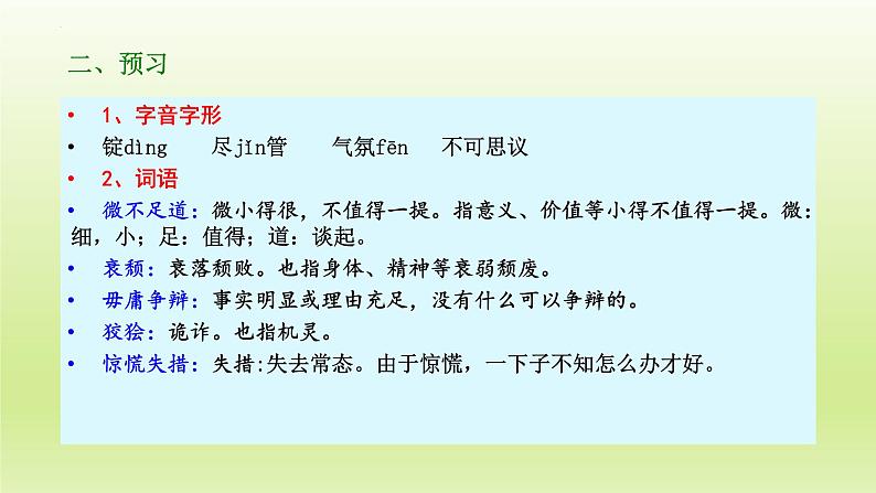 10.1《在_人民报_创刊纪念会上的演说》课件20张2021-2022学年统编版高中语文必修下册07