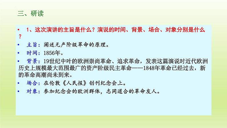 10.1《在_人民报_创刊纪念会上的演说》课件20张2021-2022学年统编版高中语文必修下册08