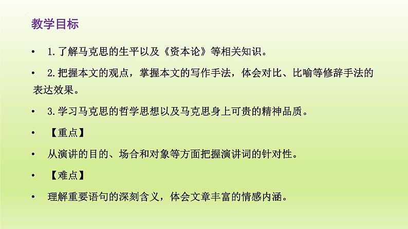 《在_人民报_创刊纪念会上的演说》课件24张2021—2022学年统编版高中语文必修下册02