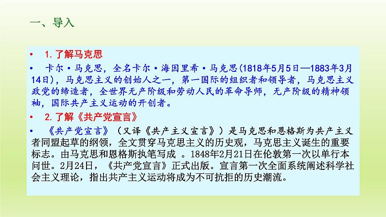 《在_人民报_创刊纪念会上的演说》课件24张2021—2022学年统编版高中语文必修下册03