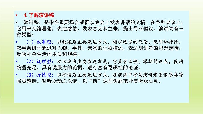 《在_人民报_创刊纪念会上的演说》课件24张2021—2022学年统编版高中语文必修下册05