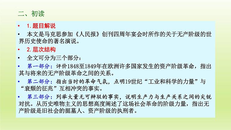 《在_人民报_创刊纪念会上的演说》课件24张2021—2022学年统编版高中语文必修下册06