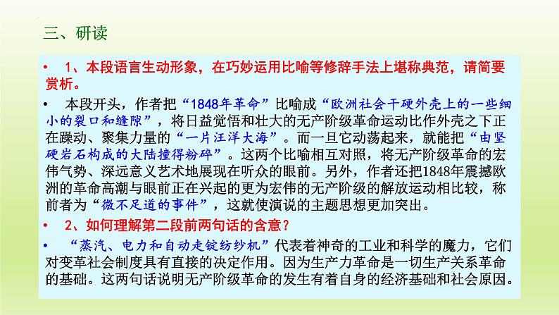 《在_人民报_创刊纪念会上的演说》课件24张2021—2022学年统编版高中语文必修下册07