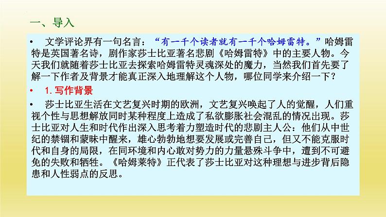 6.《哈姆莱特》课件22张2021-2022学年统编版高中语文必修下册第3页