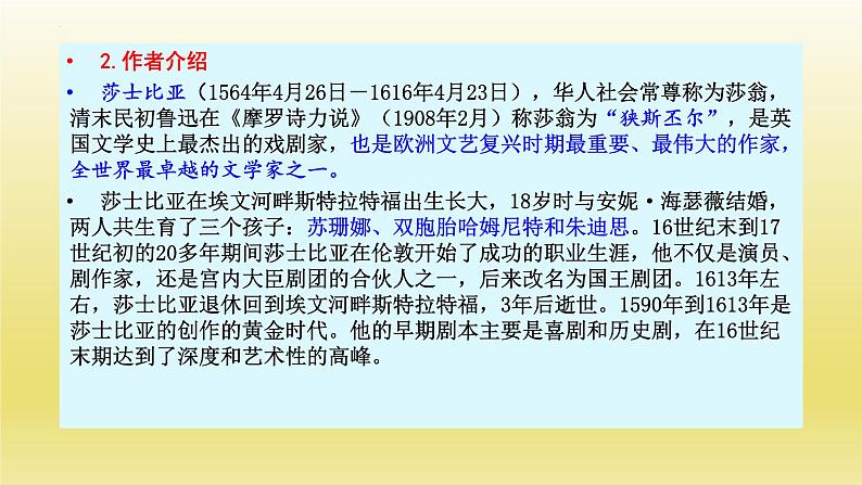 6.《哈姆莱特》课件22张2021-2022学年统编版高中语文必修下册第4页