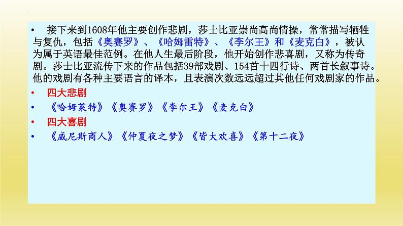 6.《哈姆莱特》课件22张2021-2022学年统编版高中语文必修下册第5页