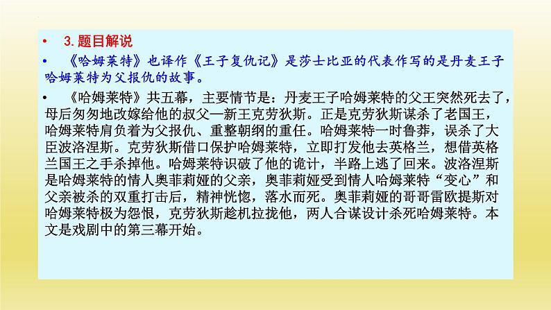 6.《哈姆莱特》课件22张2021-2022学年统编版高中语文必修下册第6页