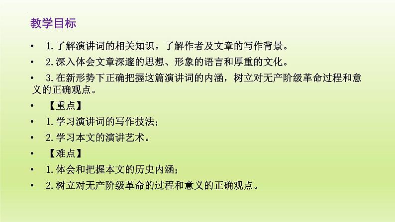 10-1《在人民报创刊纪念会上的演说》课件25张2021-2022学年统编版高中语文必修下册第2页