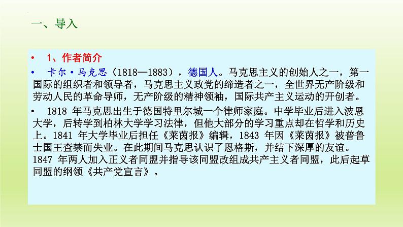 10-1《在人民报创刊纪念会上的演说》课件25张2021-2022学年统编版高中语文必修下册第3页