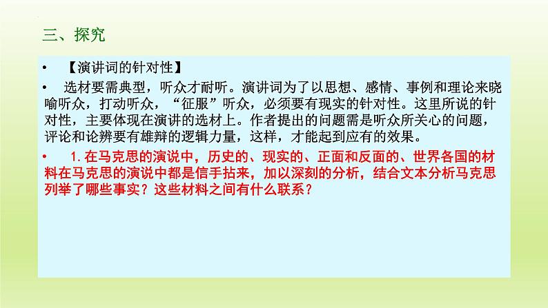 10-1《在人民报创刊纪念会上的演说》课件25张2021-2022学年统编版高中语文必修下册第7页