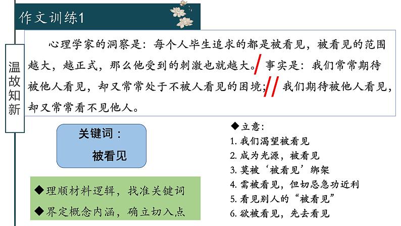 说“自律”作文训练课件19张2021—2022学年统编版高中语文必修下册第3页