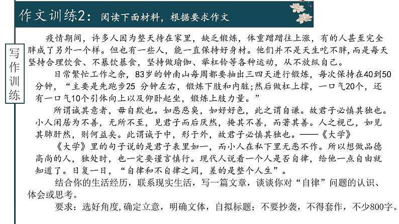 说“自律”作文训练课件19张2021—2022学年统编版高中语文必修下册第4页