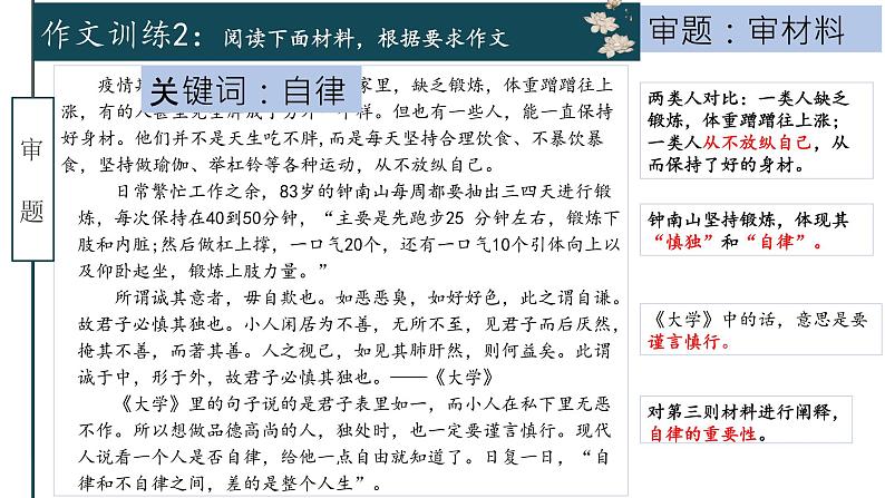 说“自律”作文训练课件19张2021—2022学年统编版高中语文必修下册第5页