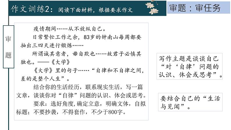 说“自律”作文训练课件19张2021—2022学年统编版高中语文必修下册第6页