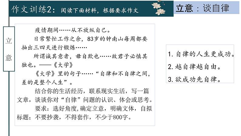 说“自律”作文训练课件19张2021—2022学年统编版高中语文必修下册第7页