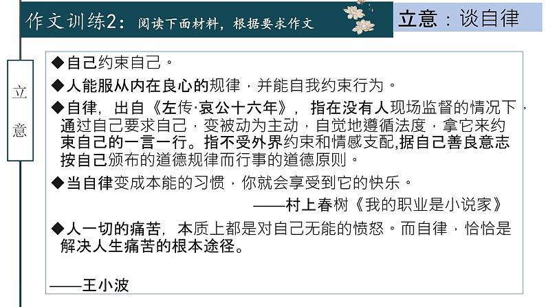 说“自律”作文训练课件19张2021—2022学年统编版高中语文必修下册第8页