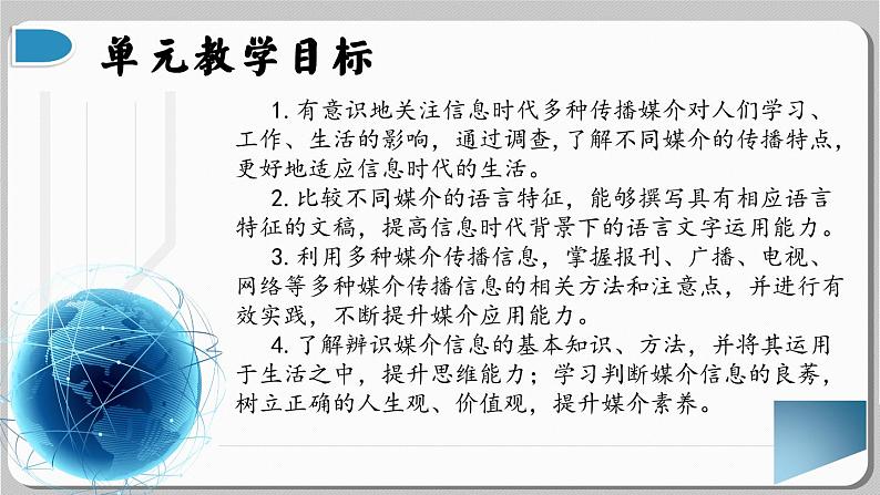 2021-2022学年统编版高中语文必修下册第四单元大单元教学课件22张第3页