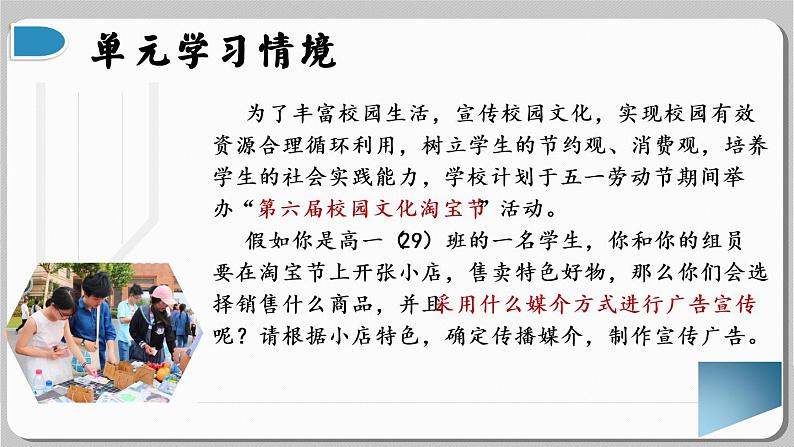 2021-2022学年统编版高中语文必修下册第四单元大单元教学课件22张第4页