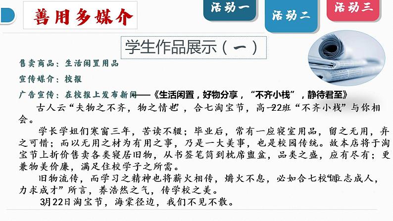 2021-2022学年统编版高中语文必修下册第四单元大单元教学课件22张第8页