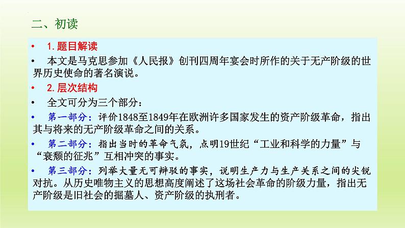 10.1《在_人民报_创刊纪念会上的演说》课件25张2021-2022学年统编版高中语文必修下册第5页