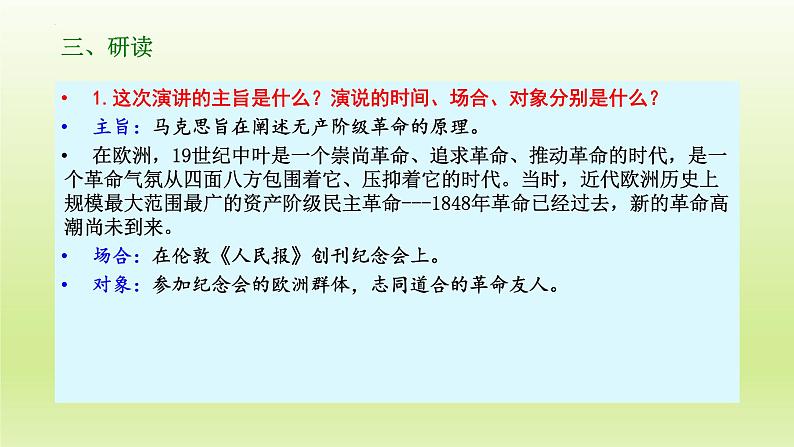 10.1《在_人民报_创刊纪念会上的演说》课件25张2021-2022学年统编版高中语文必修下册第7页