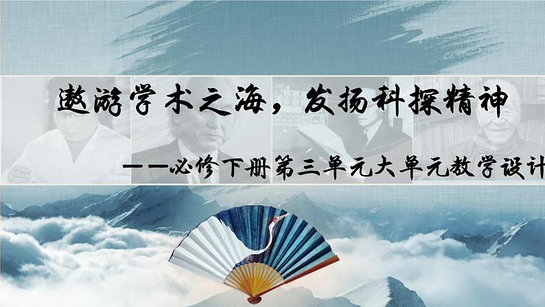 2021-2022学年统编版高中语文必修下册第三单元大单元教学课件37张第1页