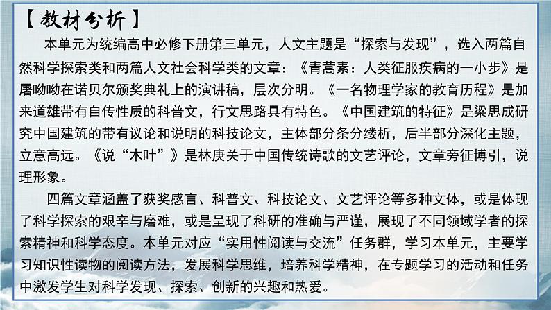 2021-2022学年统编版高中语文必修下册第三单元大单元教学课件37张第2页