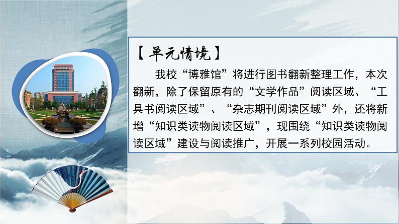 2021-2022学年统编版高中语文必修下册第三单元大单元教学课件37张第4页