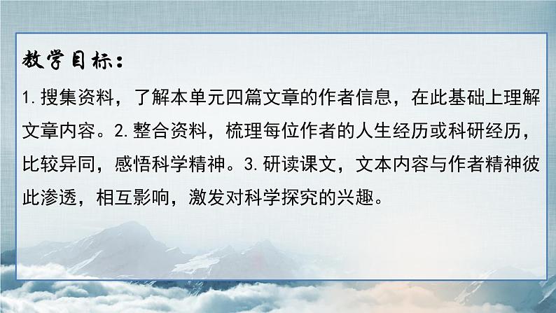 2021-2022学年统编版高中语文必修下册第三单元大单元教学课件37张第8页