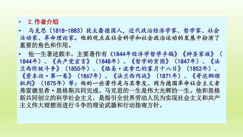 10.1《在〈人民报〉创刊纪念会上的演说》课件22张2021-2022学年统编版高中语文必修下册第4页