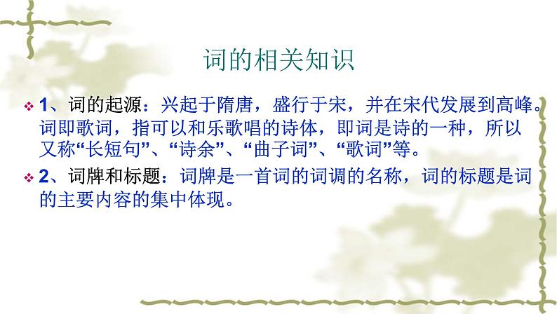 4.1《望海潮》课件34张2021-2022学年统编版高中语文选择性必修下册第2页