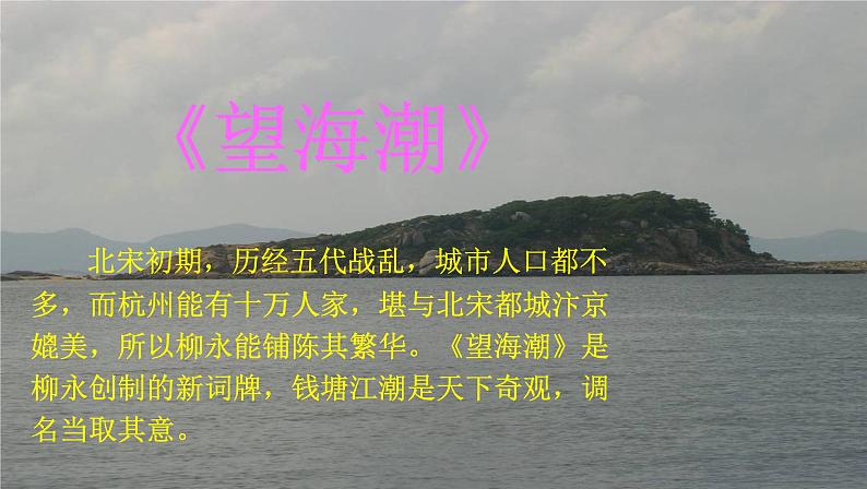 4.1《望海潮》课件34张2021-2022学年统编版高中语文选择性必修下册第8页