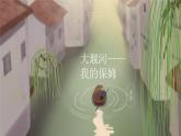 6.1《大堰河—我的保姆》课件24张2021-2022学年高中语文统编版选择性必修下册