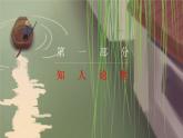 6.1《大堰河—我的保姆》课件24张2021-2022学年高中语文统编版选择性必修下册
