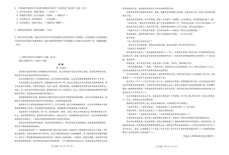 广东省2022届高三综合能力测试（三）语文试卷（PDF版）第2页