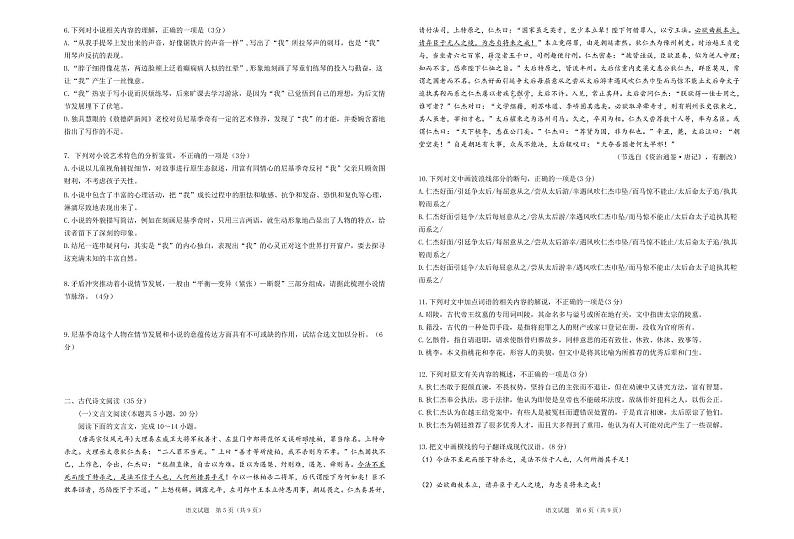 广东省2022届高三综合能力测试（三）语文试卷（PDF版）第3页