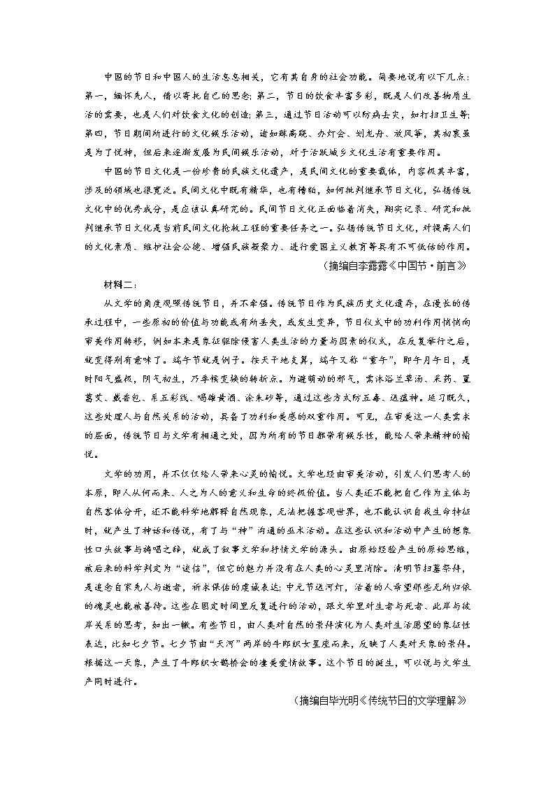 山东省2022届高三5月大联考语文试卷第2页