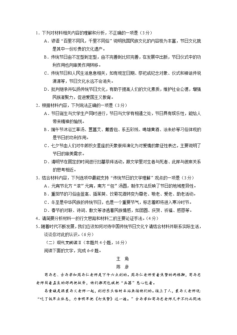 山东省2022届高三5月大联考语文试卷第3页