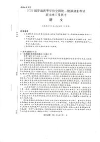 2022届河南省高三下学期联盟语文试题卷 PDF版