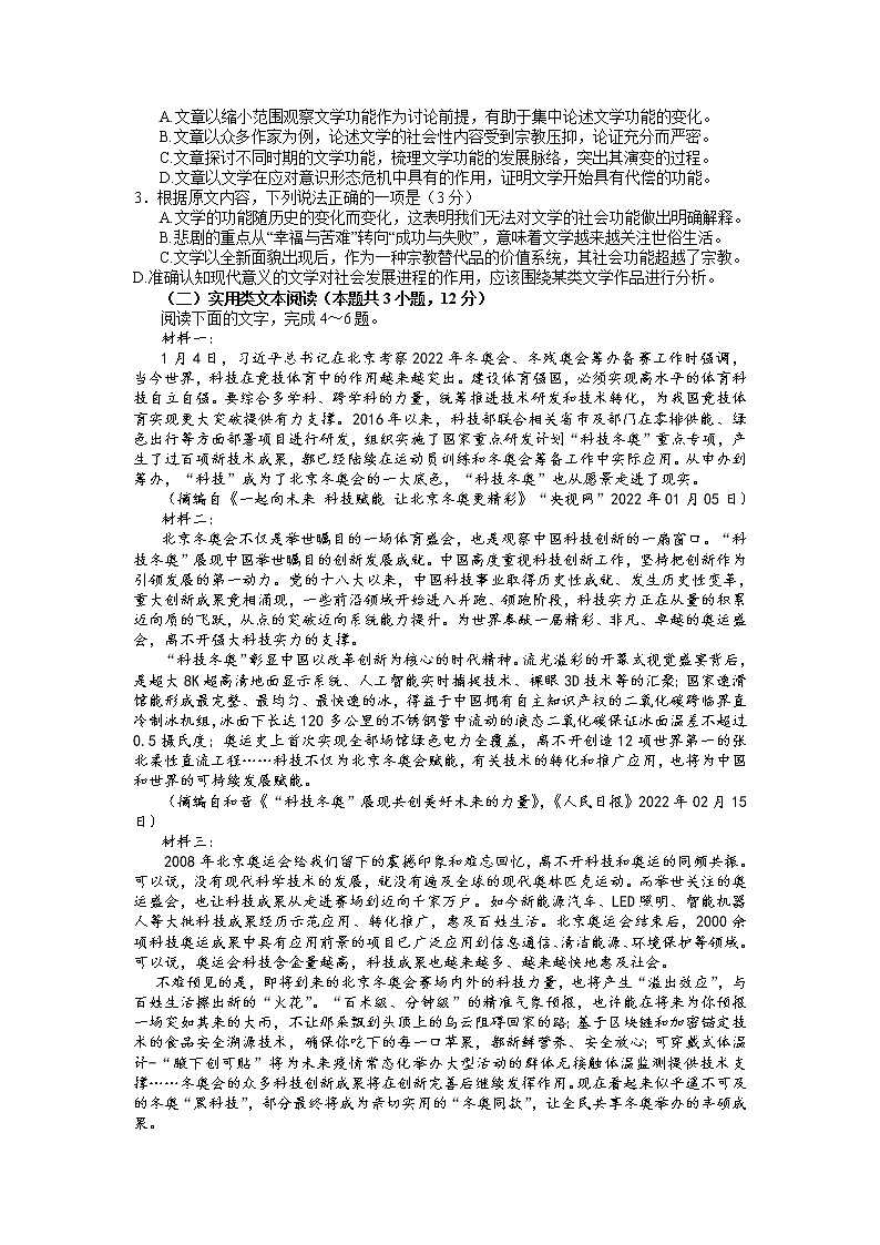 2022届东北三省四市教研联合体高考模拟考试（一）语文试题（含答案）第2页