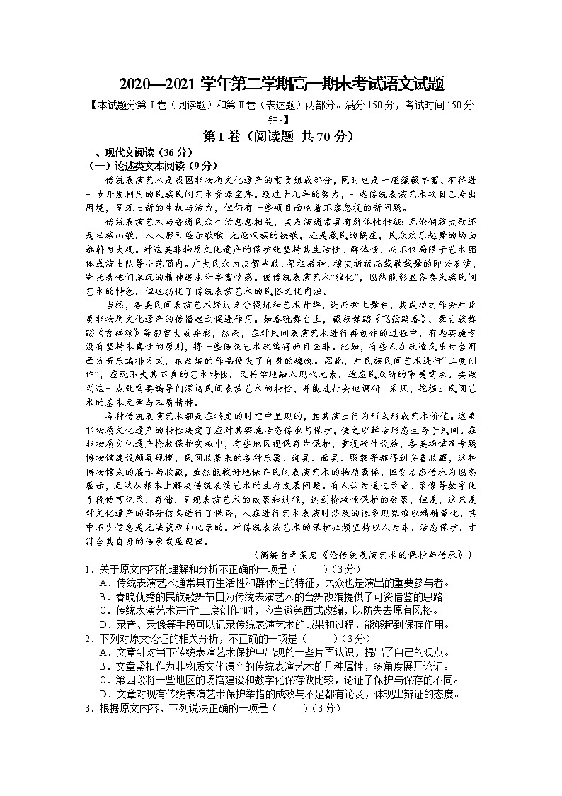 2021长治二中校高一下学期期末考试语文试卷含答案第1页