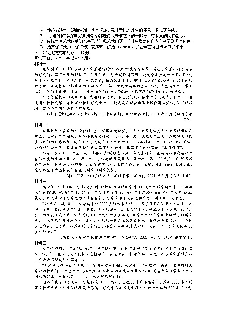 2021长治二中校高一下学期期末考试语文试卷含答案第2页