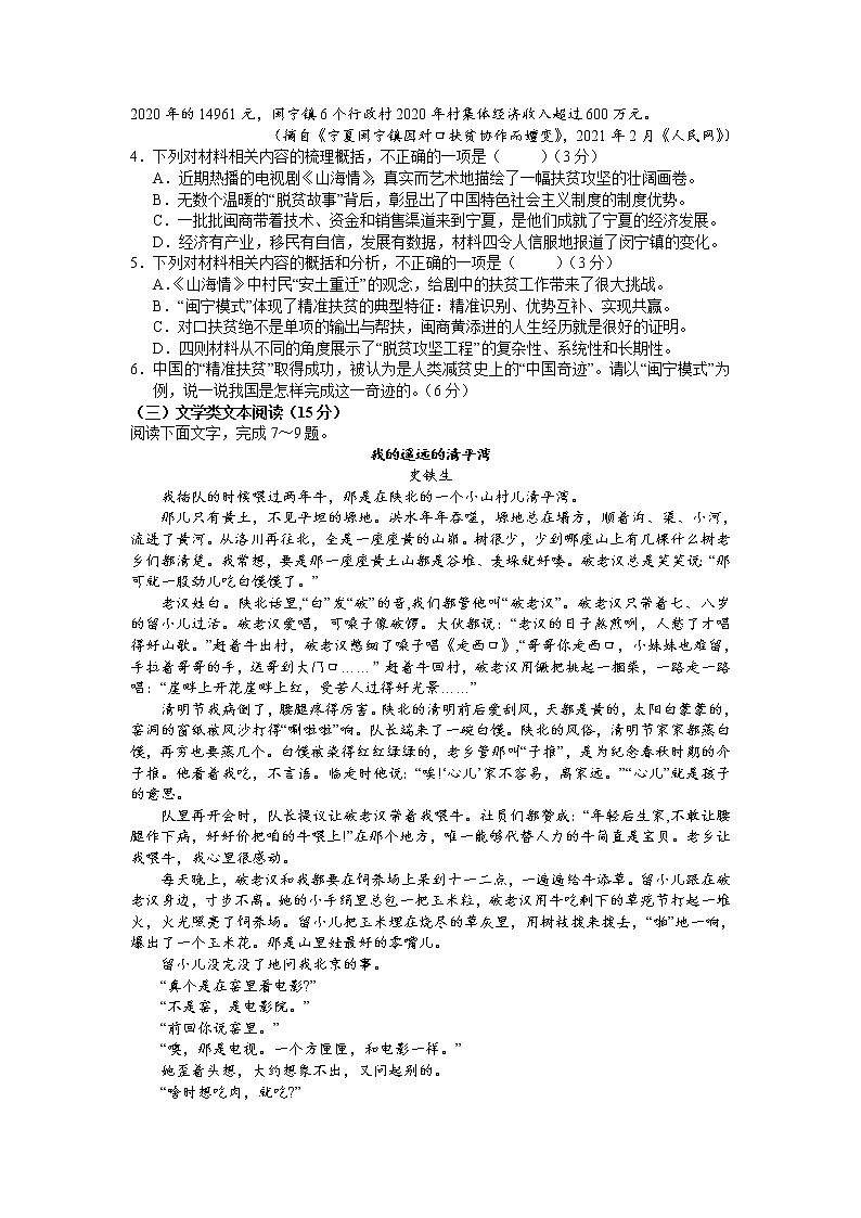 2021长治二中校高一下学期期末考试语文试卷含答案第3页