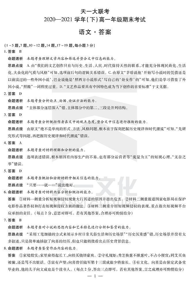 语文高一下期末详细答案第1页