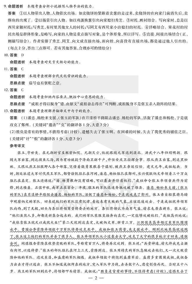 语文高一下期末详细答案第2页