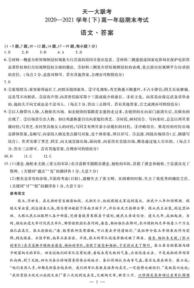 语文高一下期末简易答案第1页