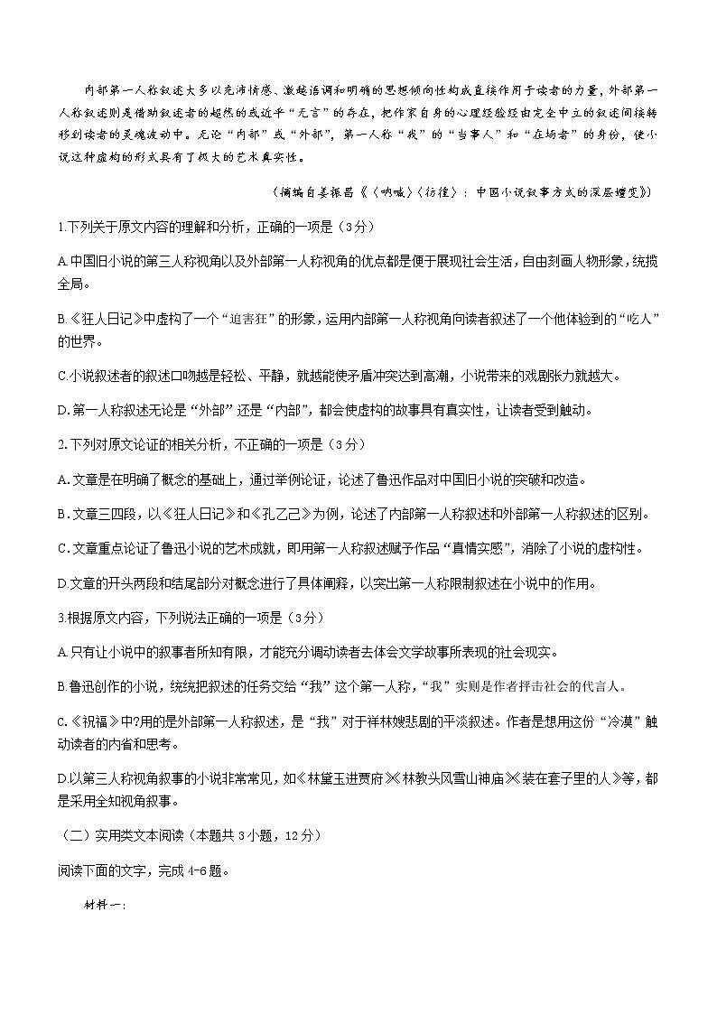 2021云南省巍山彝族回族自治县二中高一下学期第三次月考语文试题含答案第2页