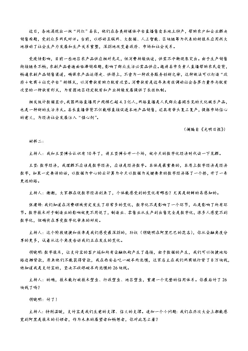 2021云南省巍山彝族回族自治县二中高一下学期第三次月考语文试题含答案第3页